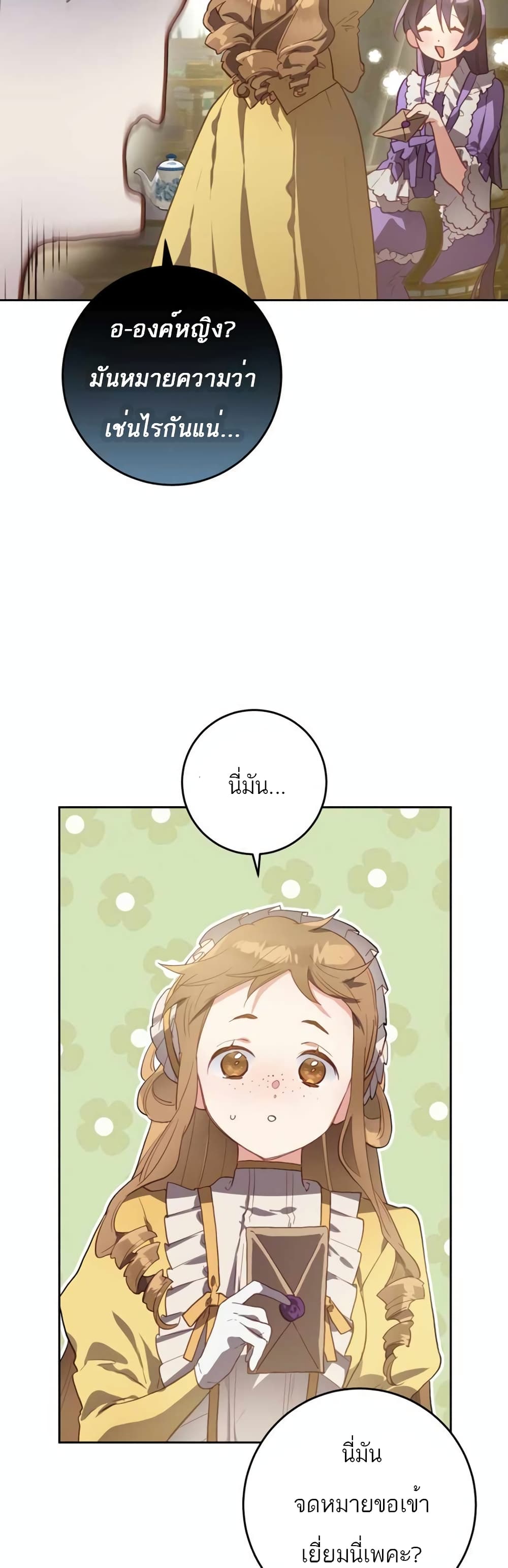 Second Life of a Trash Princess ตอนที่ 8 46
