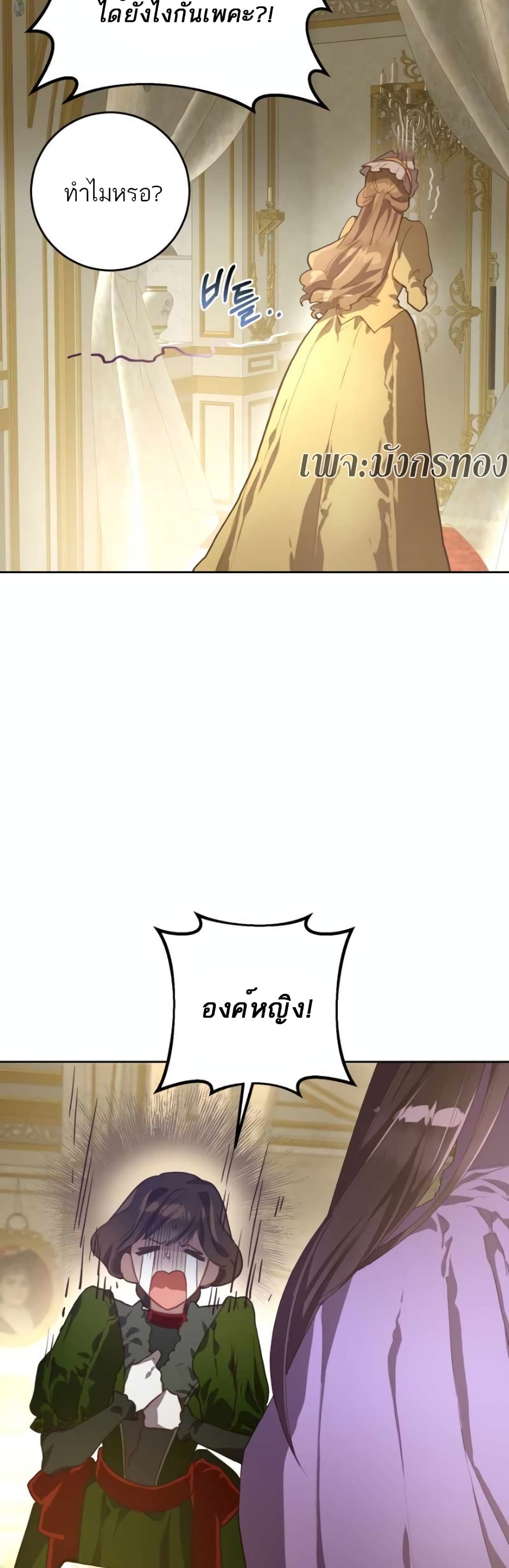 Second Life of a Trash Princess ตอนที่ 8 48