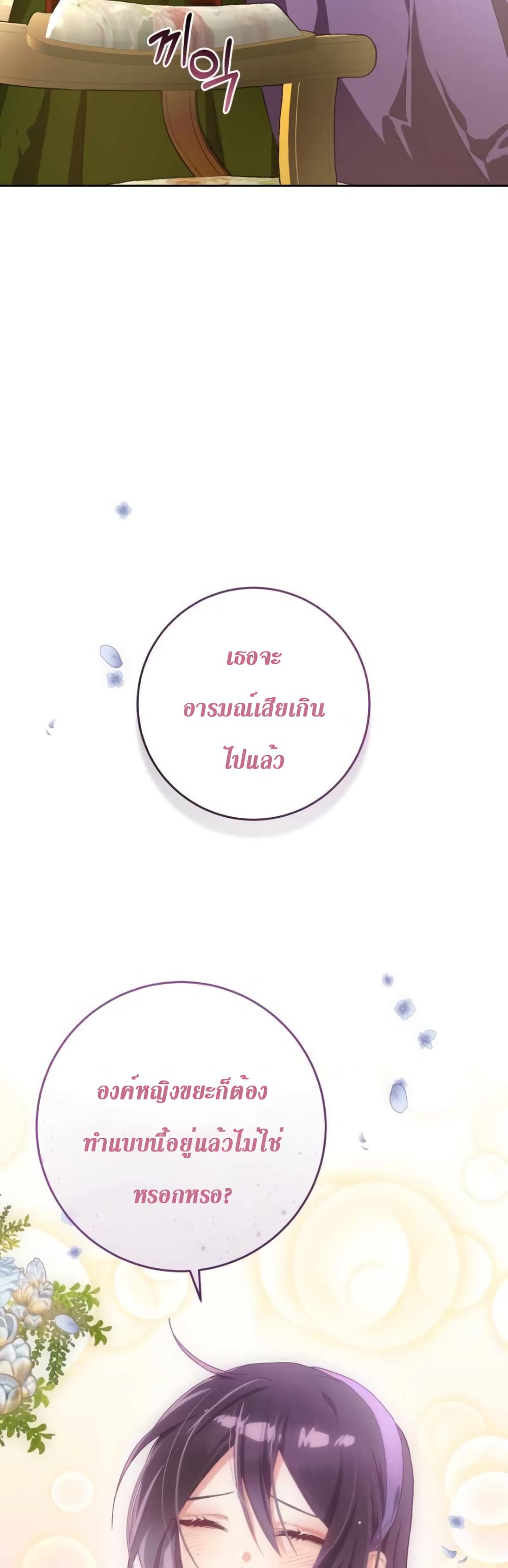 Second Life of a Trash Princess ตอนที่ 8 49