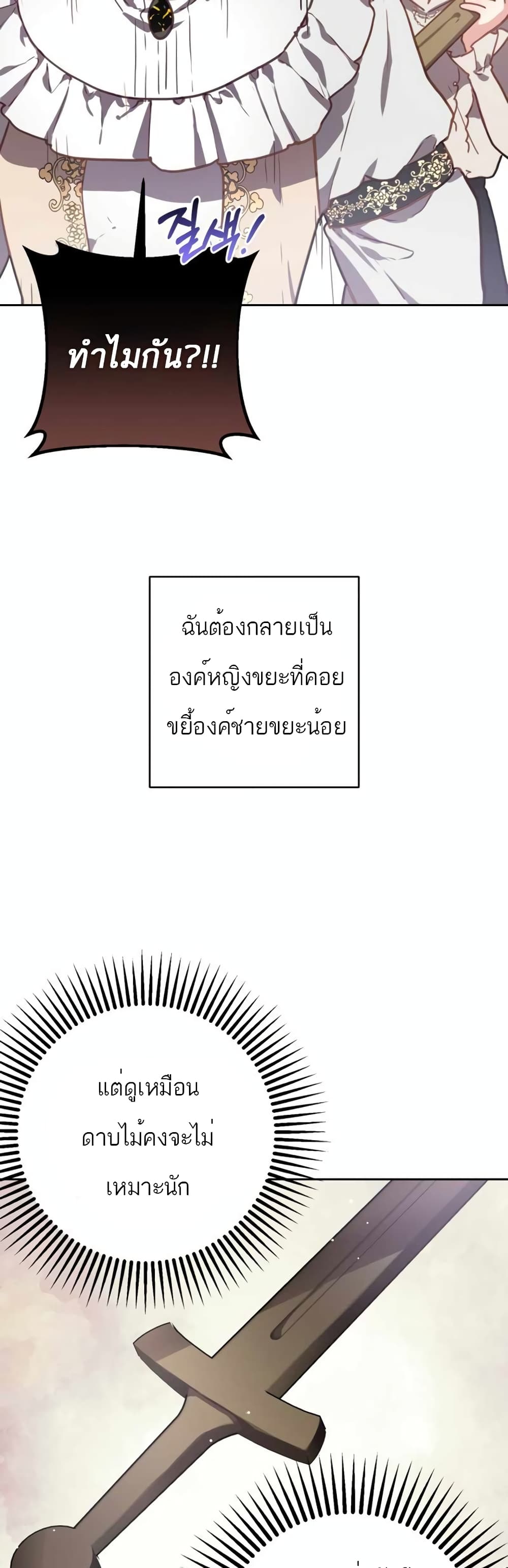 Second Life of a Trash Princess ตอนที่ 8 5