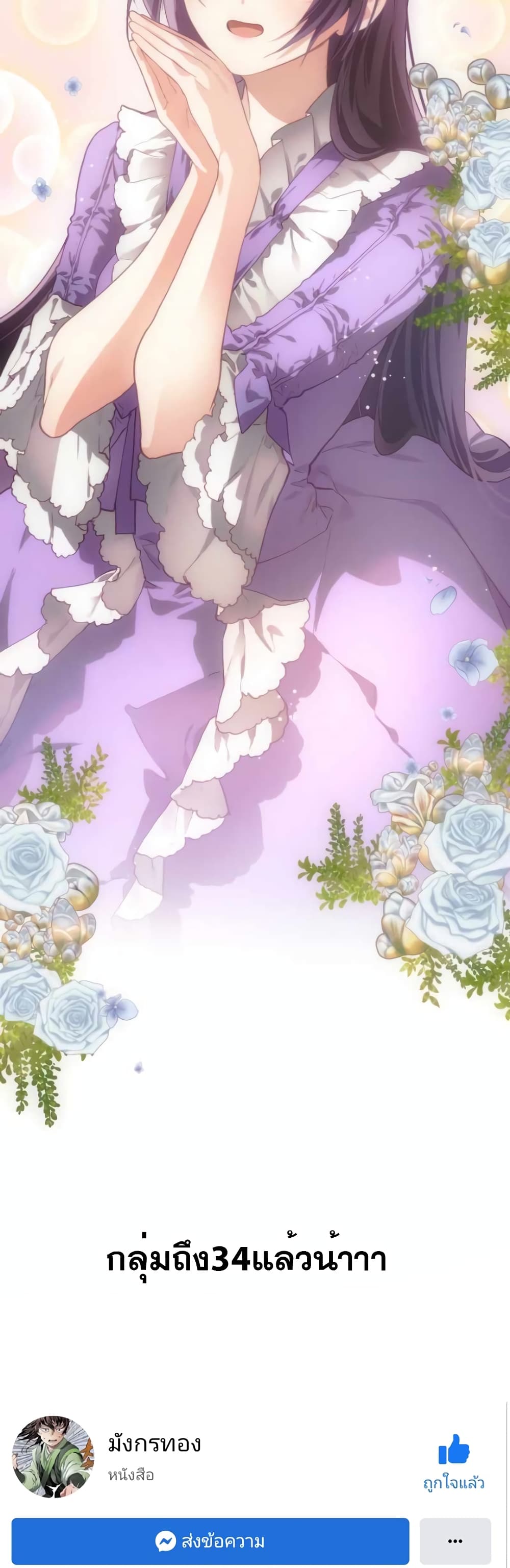 Second Life of a Trash Princess ตอนที่ 8 50