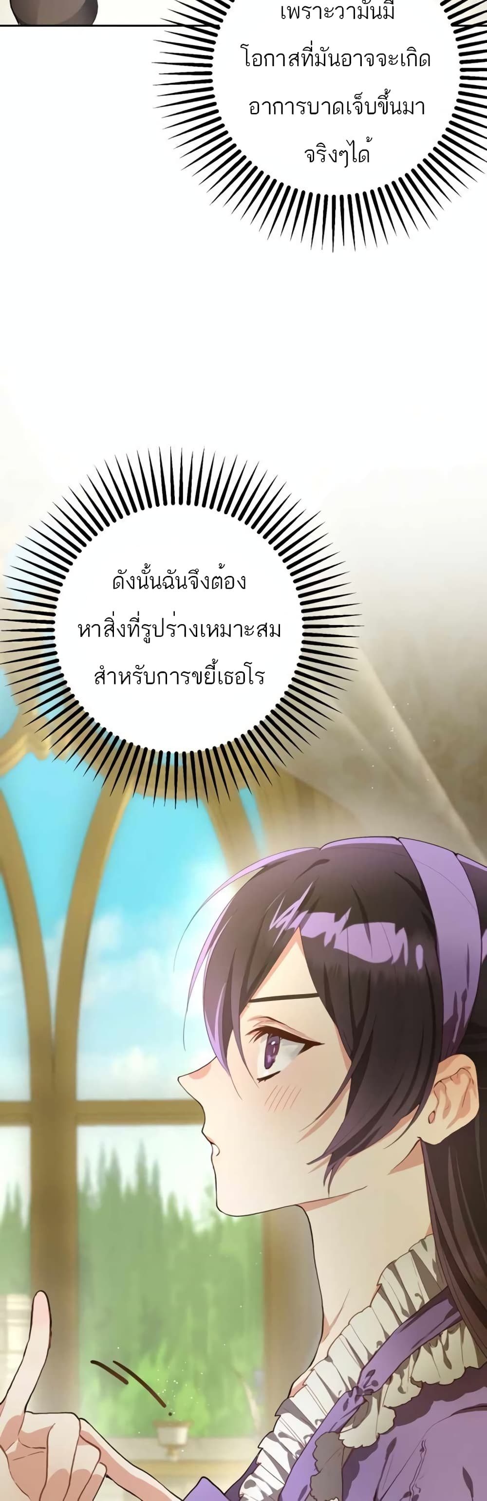 Second Life of a Trash Princess ตอนที่ 8 6