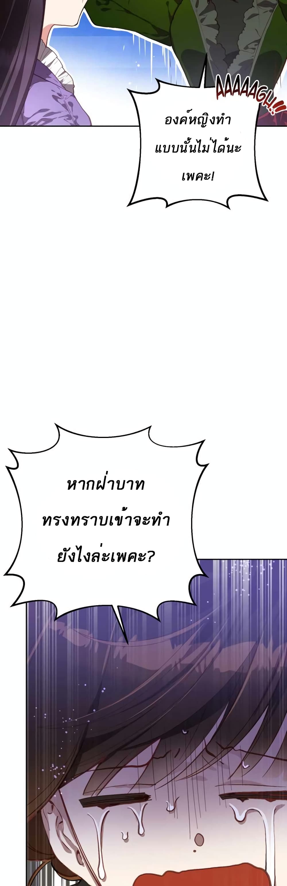 Second Life of a Trash Princess ตอนที่ 8 8