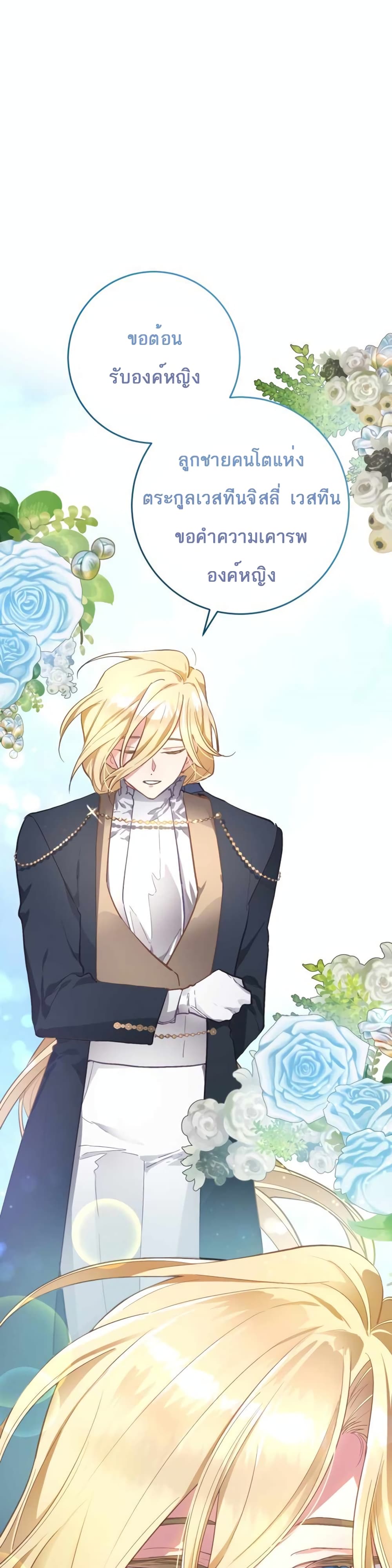 Second Life of a Trash Princess ตอนที่ 9 12