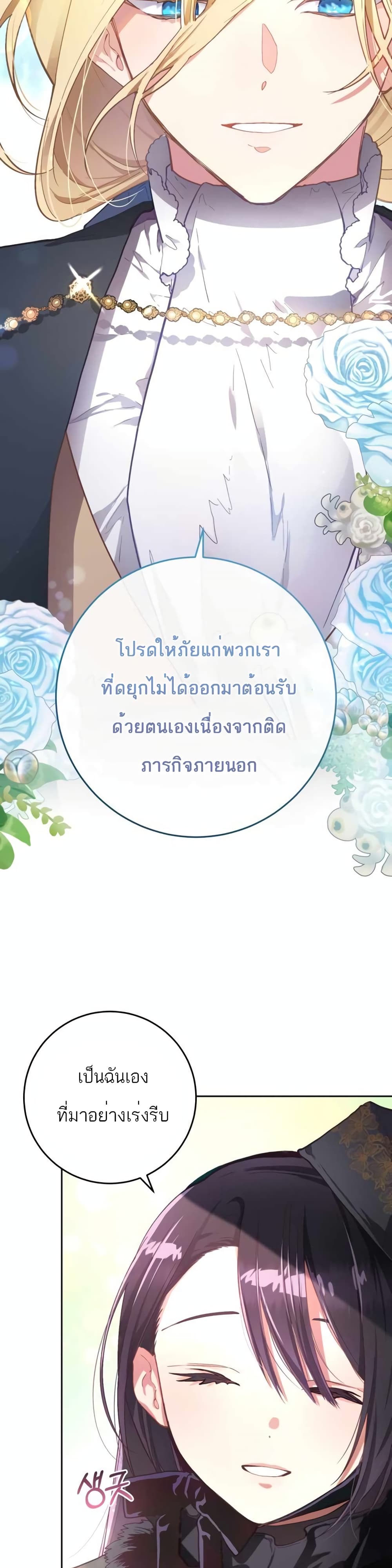 Second Life of a Trash Princess ตอนที่ 9 13