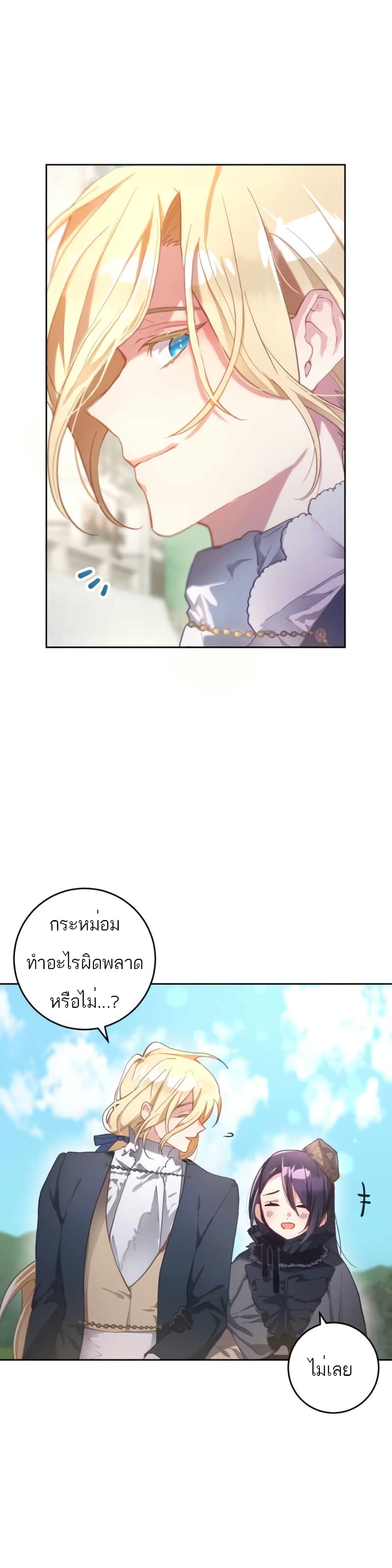 Second Life of a Trash Princess ตอนที่ 9 16