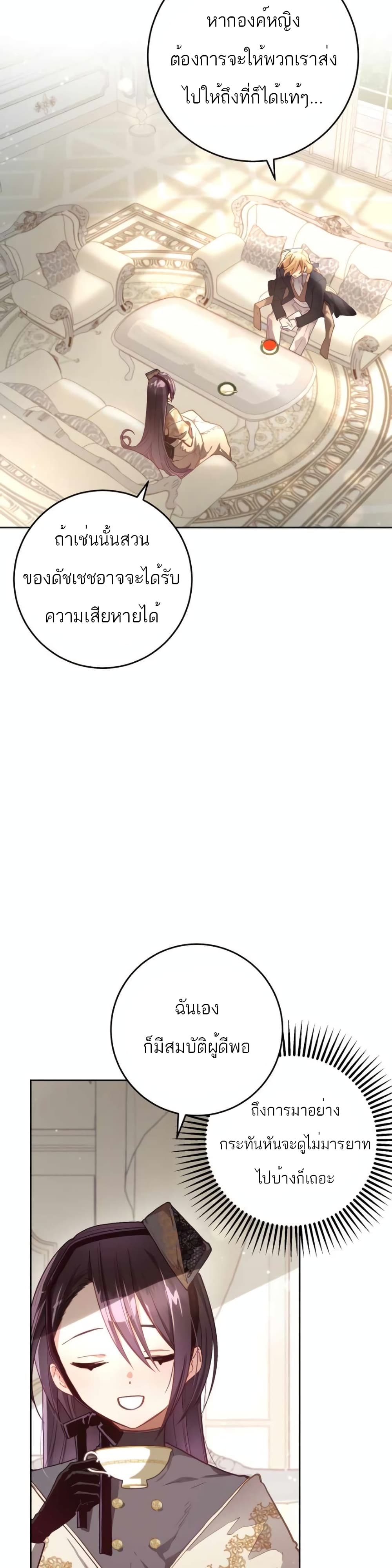 Second Life of a Trash Princess ตอนที่ 9 18