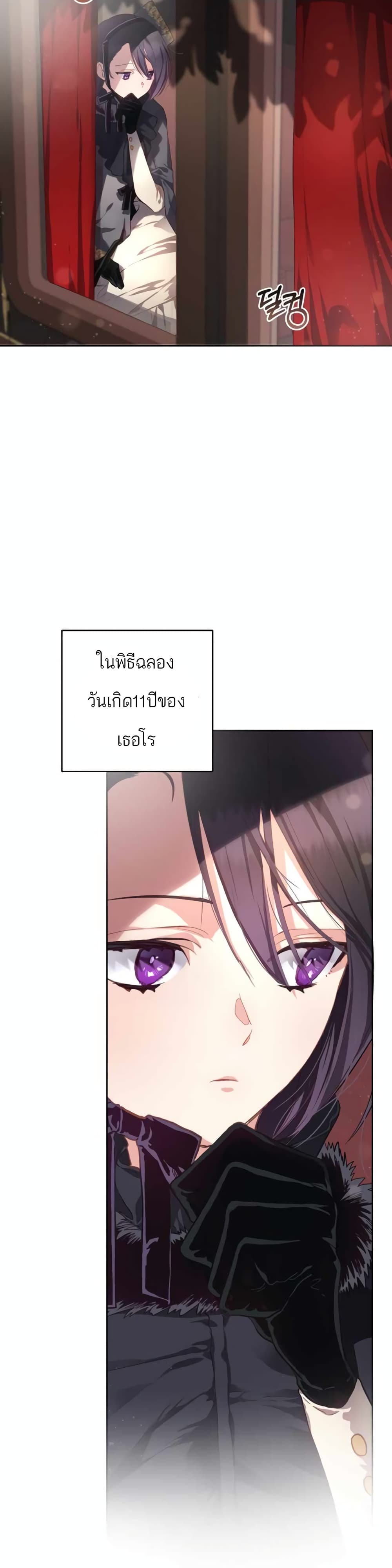 Second Life of a Trash Princess ตอนที่ 9 2