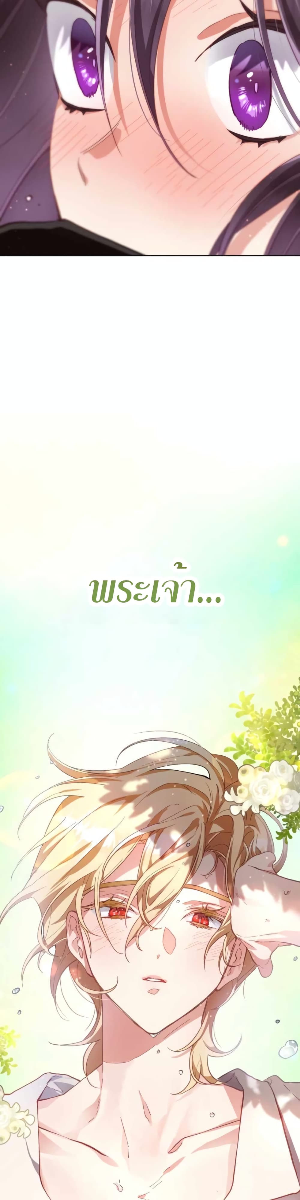 Second Life of a Trash Princess ตอนที่ 9 20