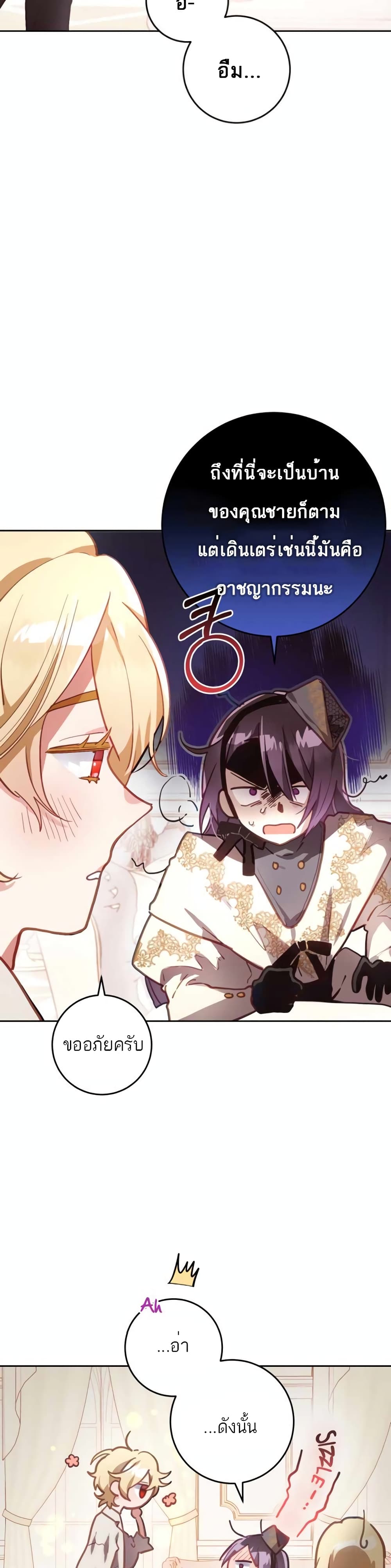 Second Life of a Trash Princess ตอนที่ 9 22