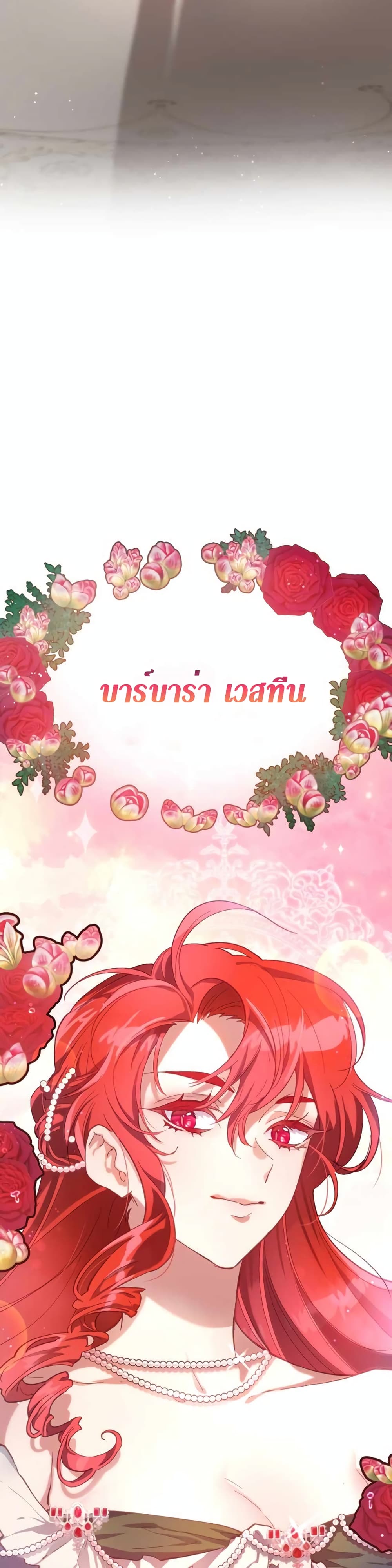 Second Life of a Trash Princess ตอนที่ 9 26