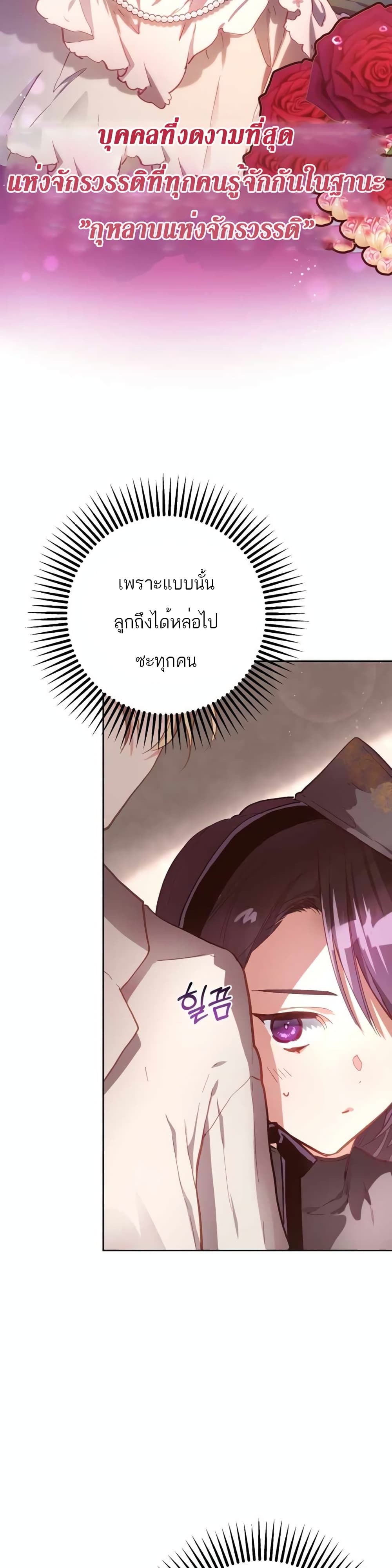 Second Life of a Trash Princess ตอนที่ 9 27