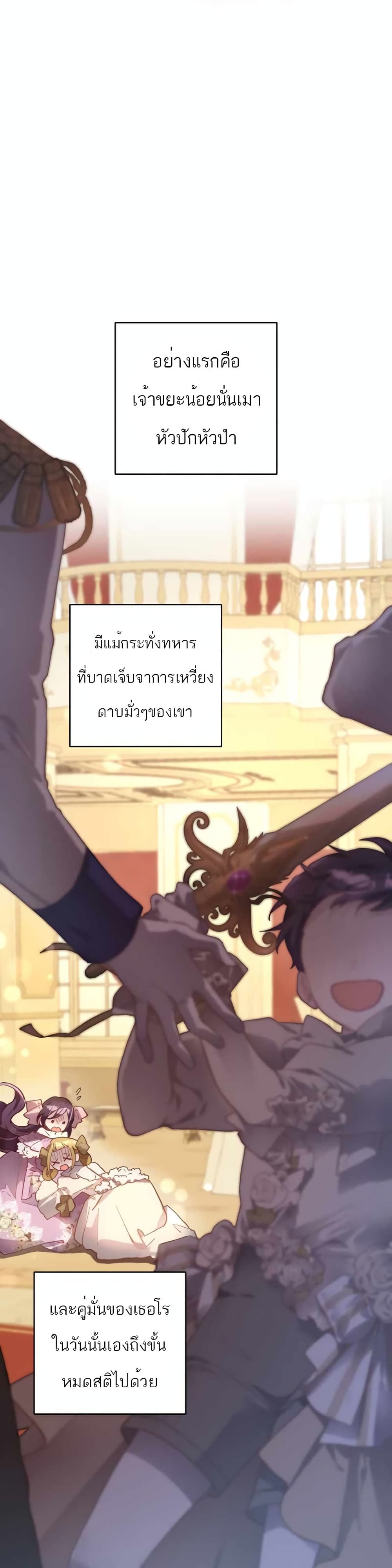 Second Life of a Trash Princess ตอนที่ 9 3