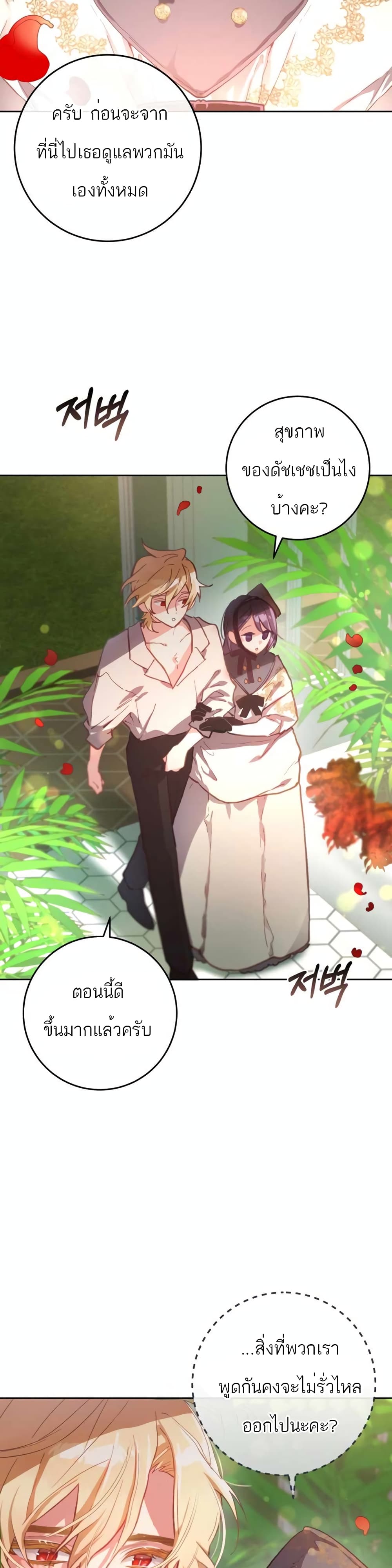 Second Life of a Trash Princess ตอนที่ 9 30