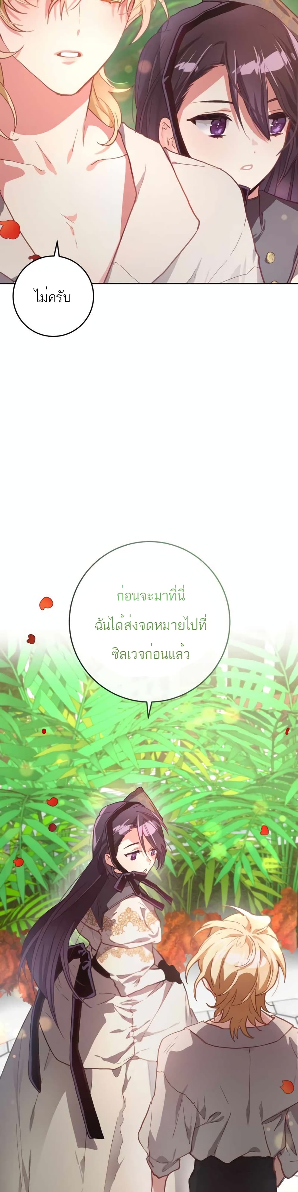 Second Life of a Trash Princess ตอนที่ 9 31
