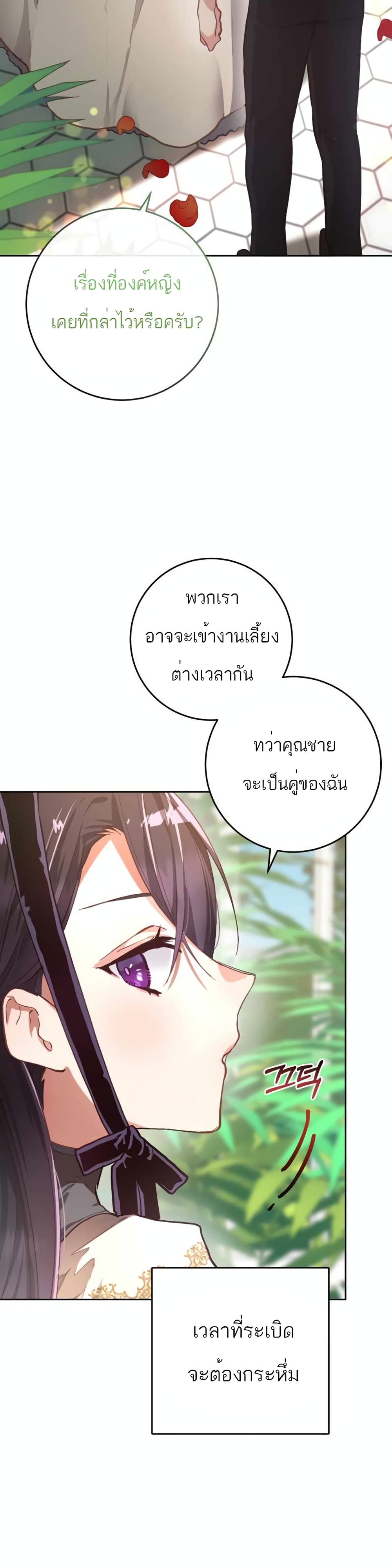 Second Life of a Trash Princess ตอนที่ 9 32