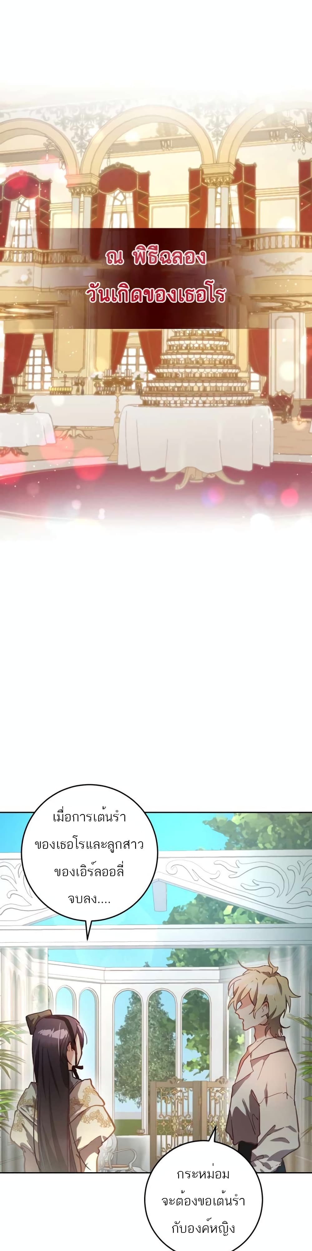 Second Life of a Trash Princess ตอนที่ 9 33