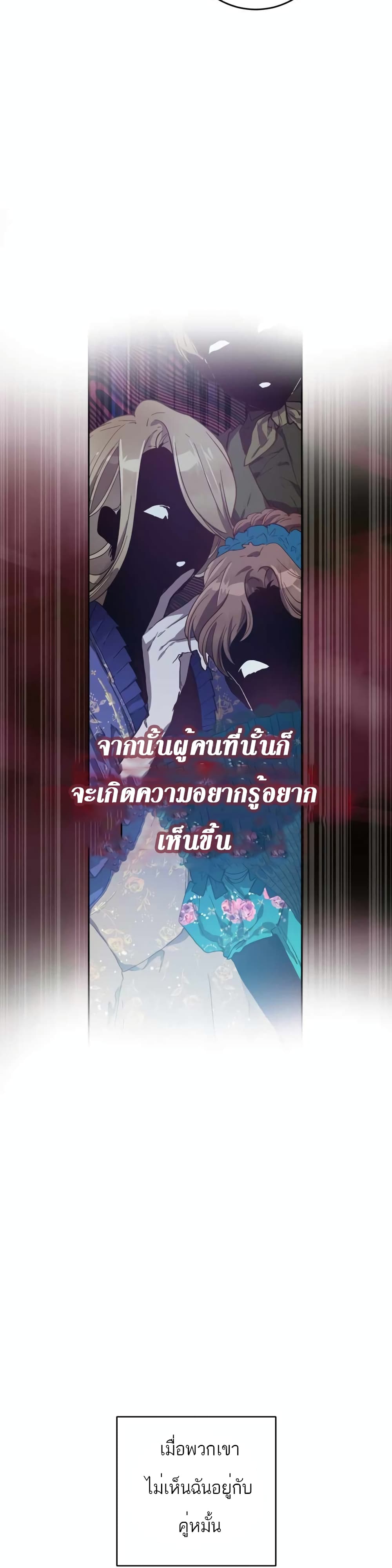 Second Life of a Trash Princess ตอนที่ 9 34