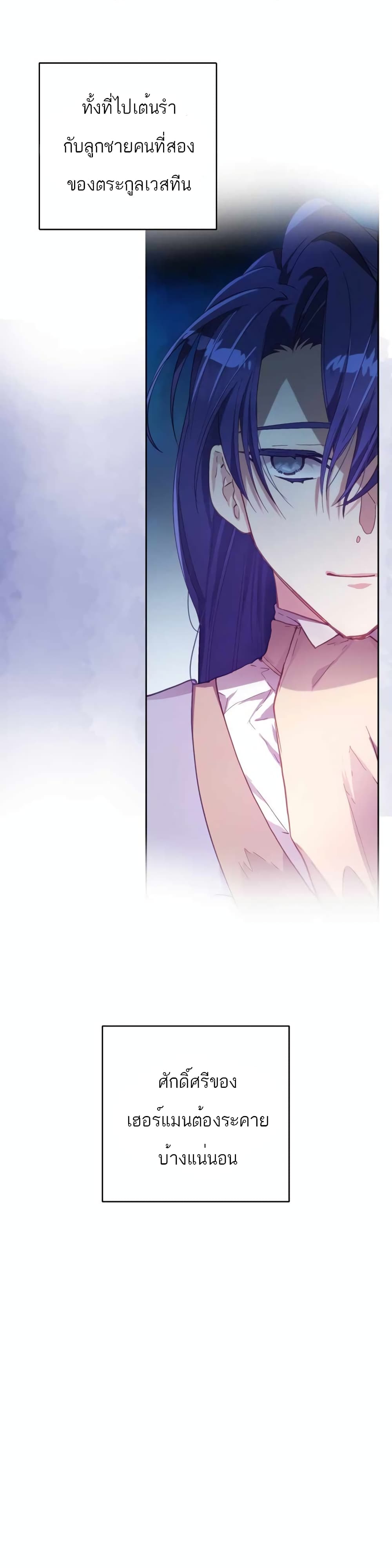 Second Life of a Trash Princess ตอนที่ 9 35