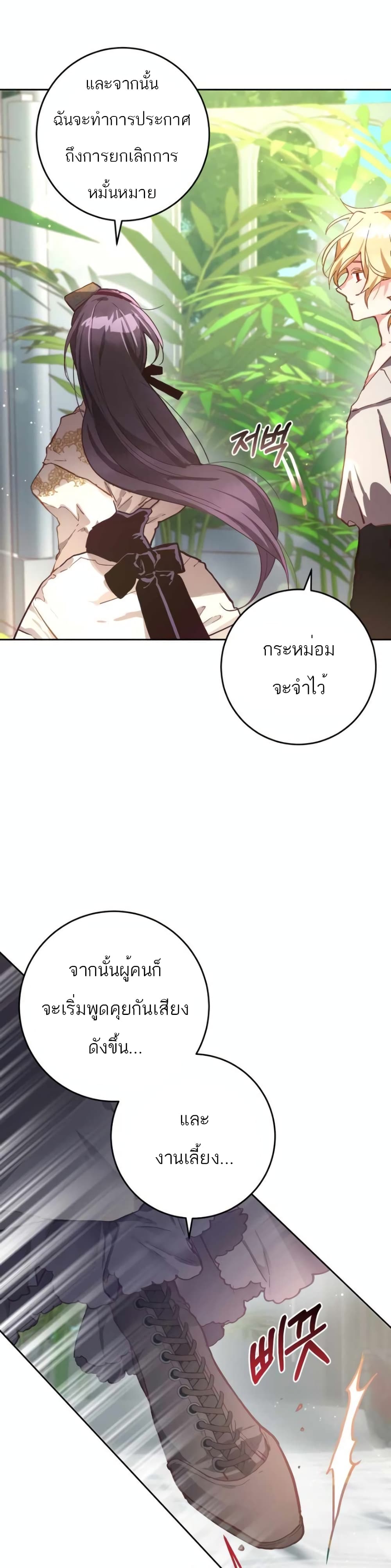 Second Life of a Trash Princess ตอนที่ 9 36