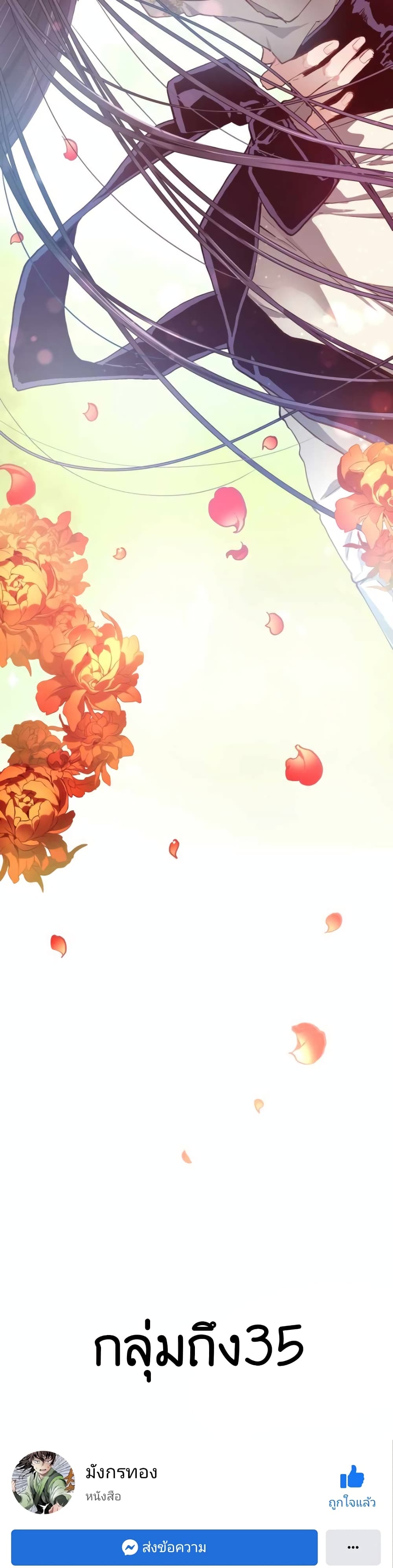Second Life of a Trash Princess ตอนที่ 9 40