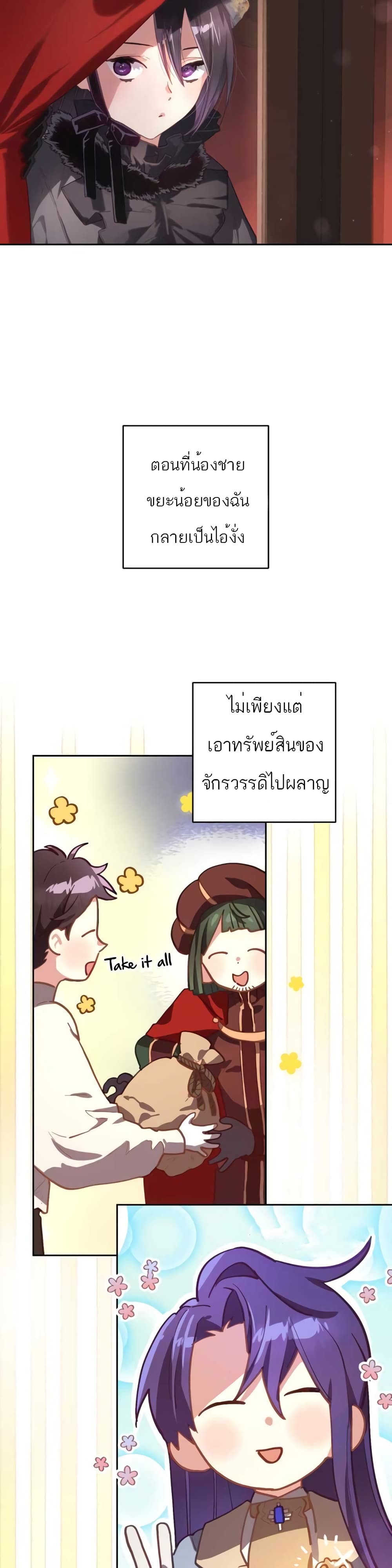 Second Life of a Trash Princess ตอนที่ 9 5