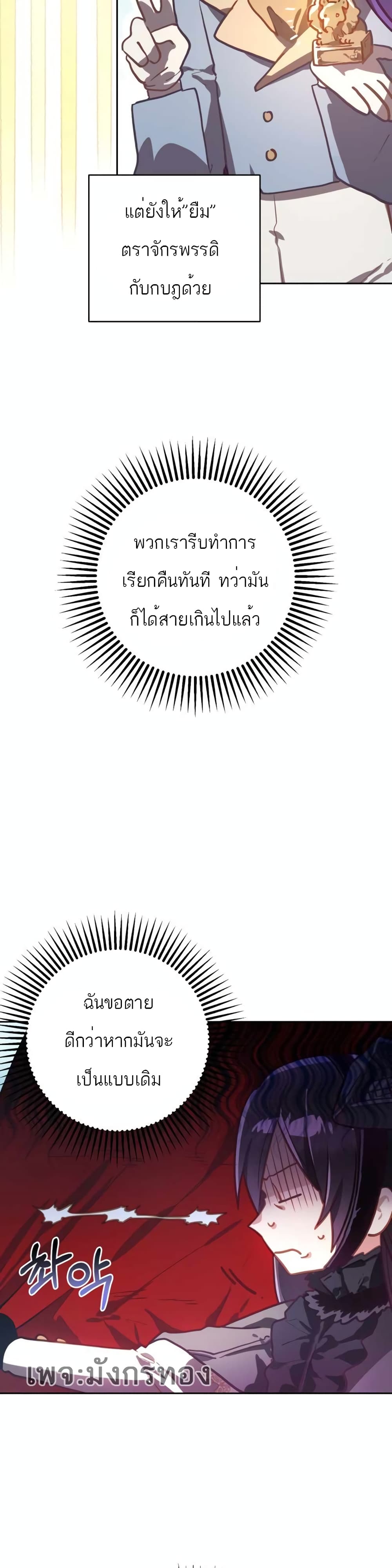Second Life of a Trash Princess ตอนที่ 9 6