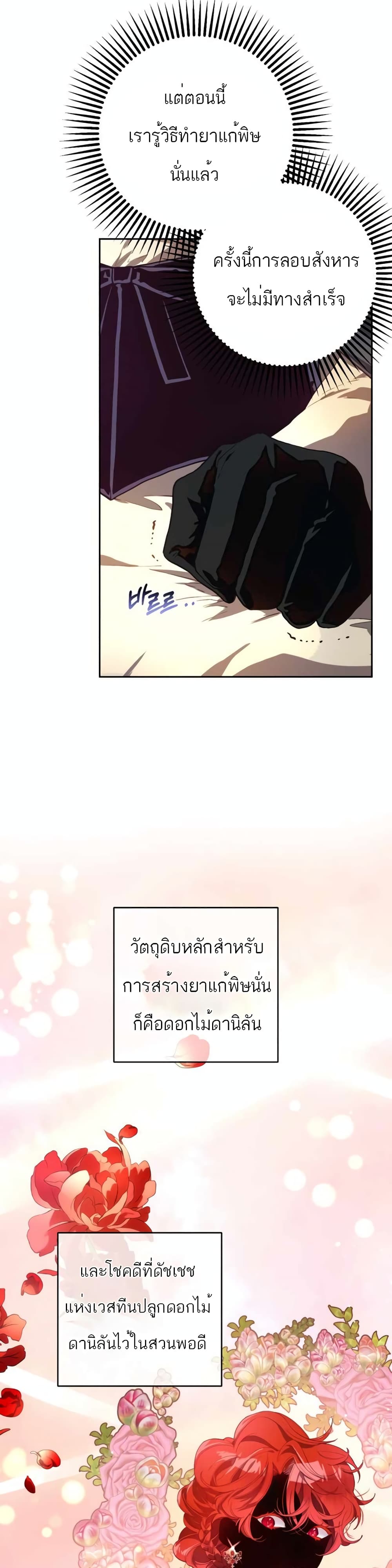 Second Life of a Trash Princess ตอนที่ 9 7