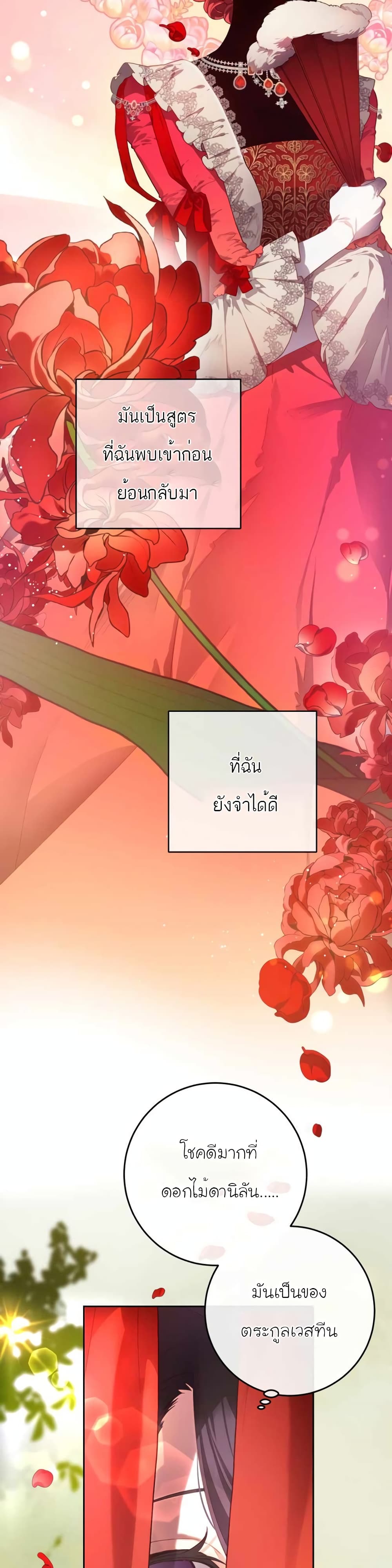 Second Life of a Trash Princess ตอนที่ 9 8