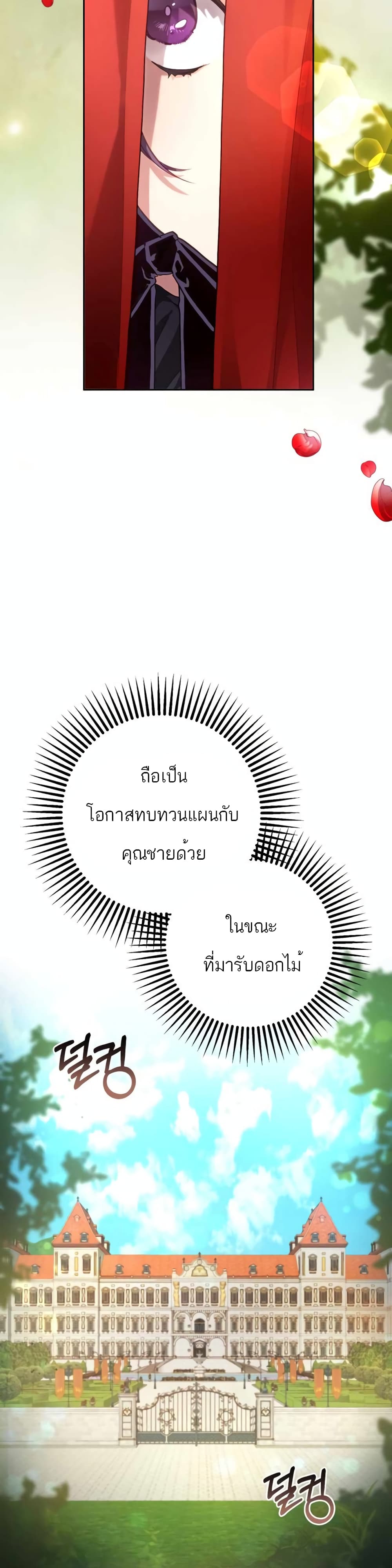 Second Life of a Trash Princess ตอนที่ 9 9