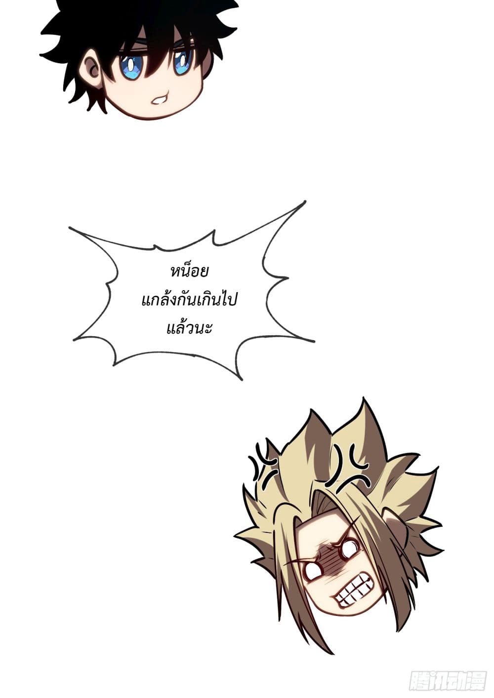 Seed of The Abyss ตอนที่ 10 16