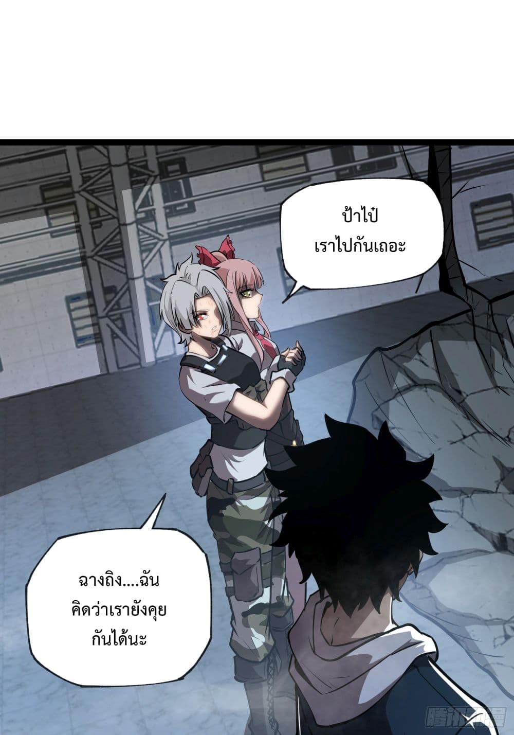Seed of The Abyss ตอนที่ 10 32