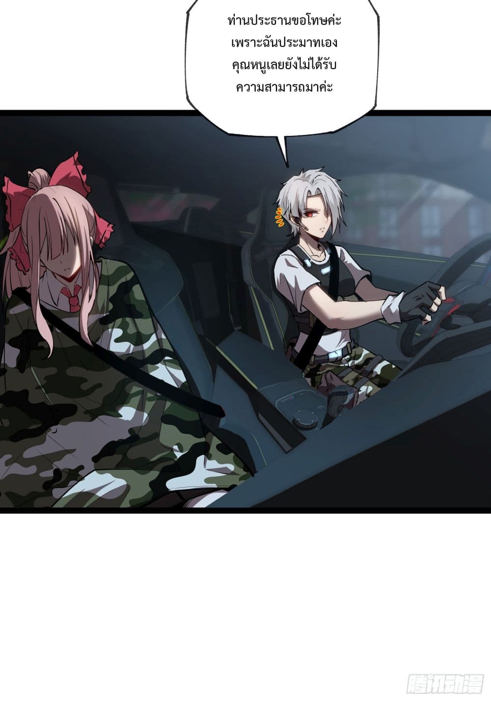Seed of The Abyss ตอนที่ 11 18