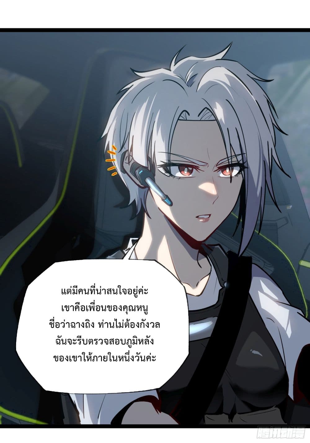 Seed of The Abyss ตอนที่ 11 19