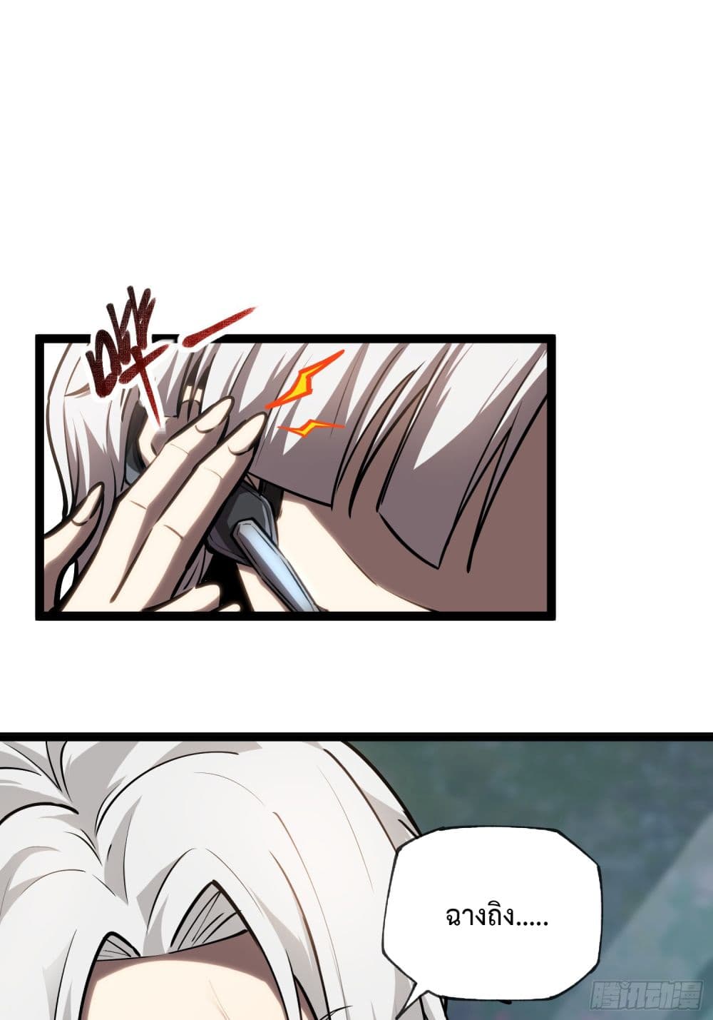 Seed of The Abyss ตอนที่ 11 20
