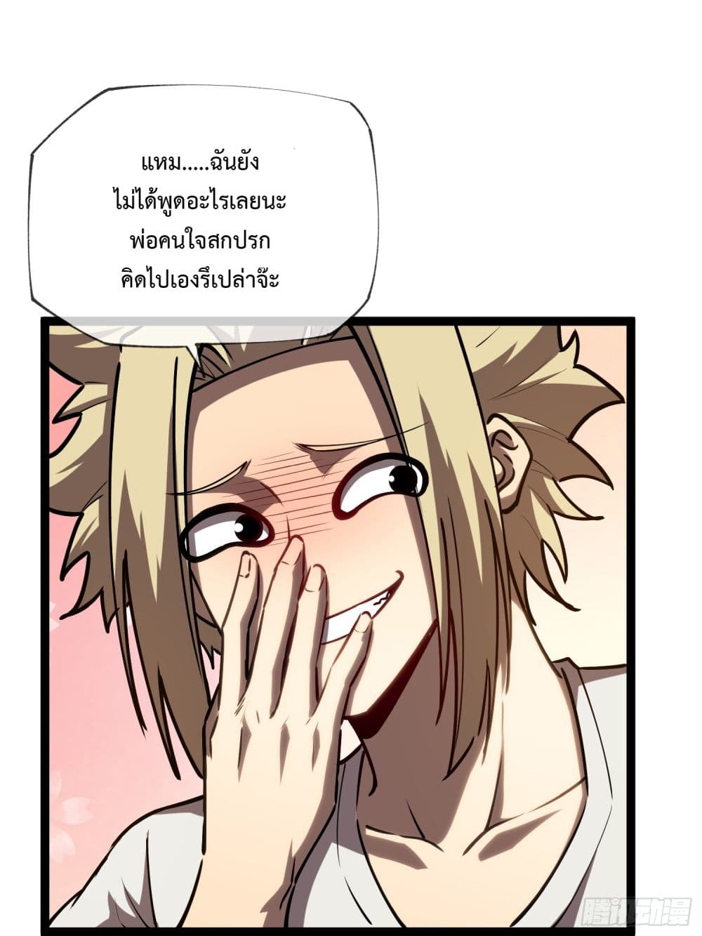 Seed of The Abyss ตอนที่ 11 27