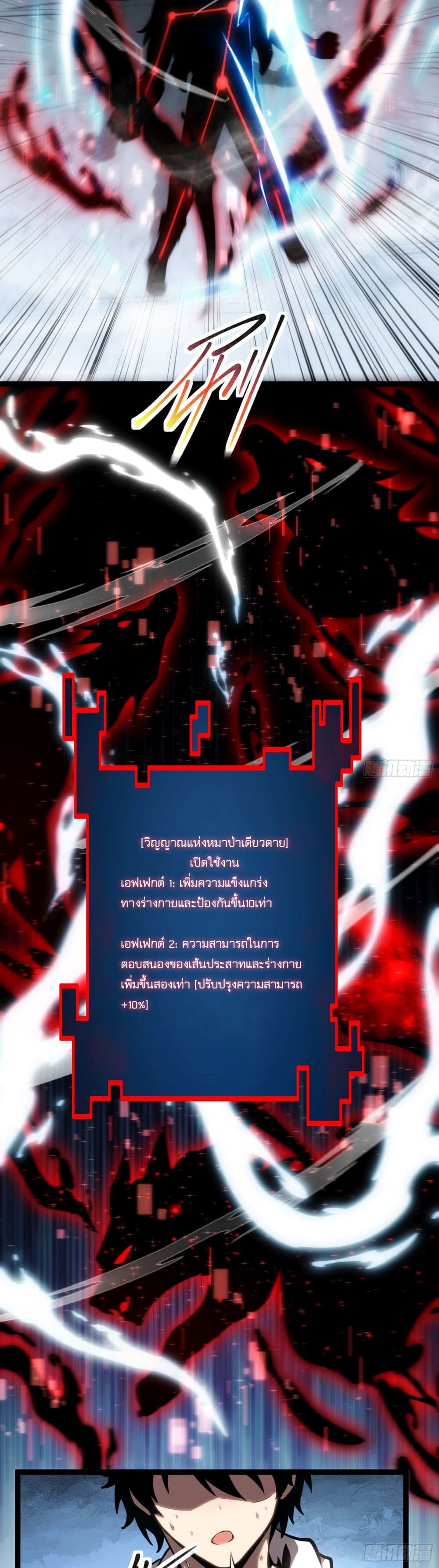 Seed of The Abyss ตอนที่ 11 4