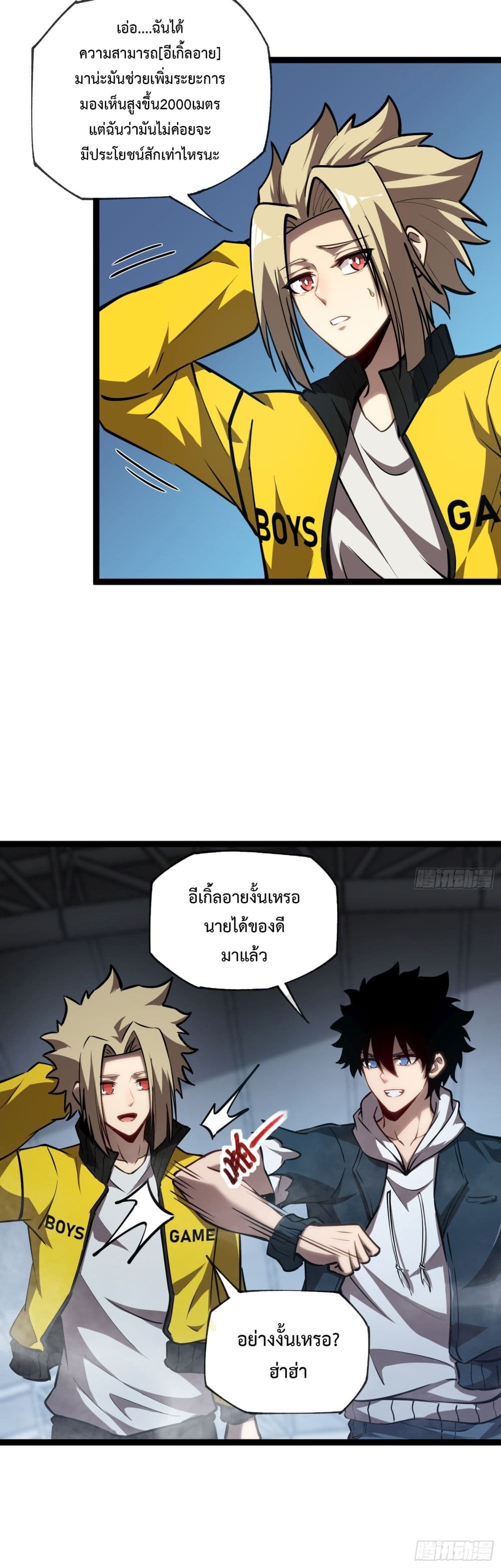 Seed of The Abyss ตอนที่ 11 7
