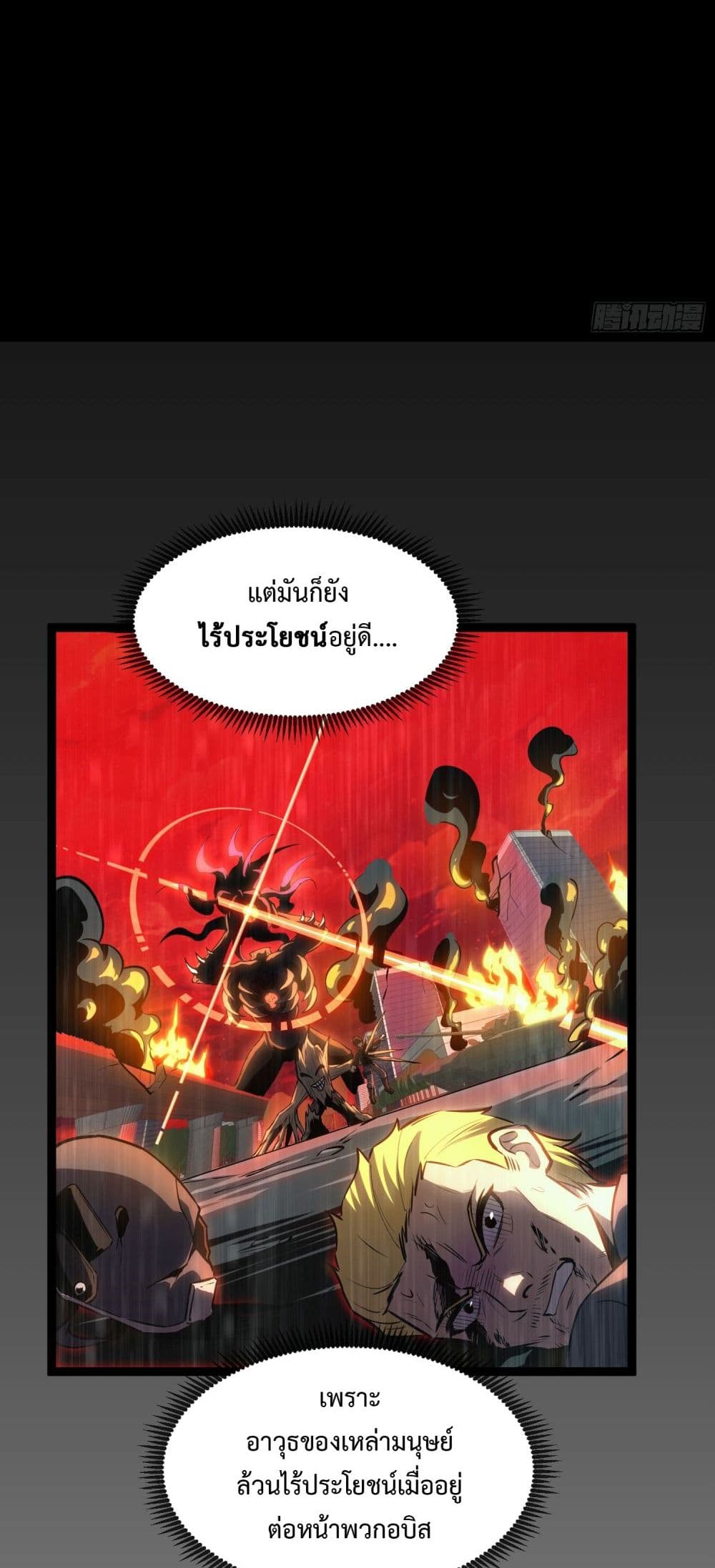 Seed of The Abyss ตอนที่ 12 10
