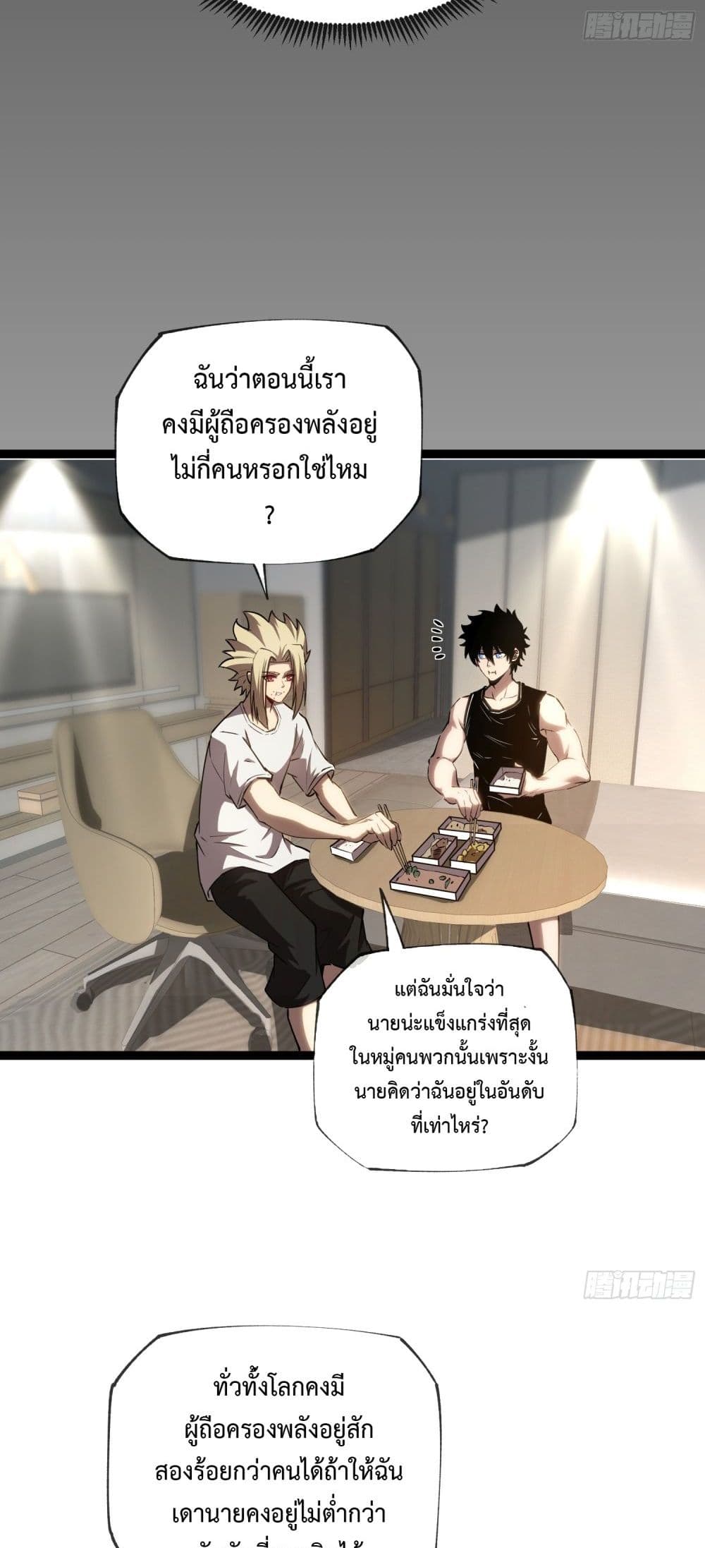 Seed of The Abyss ตอนที่ 12 11