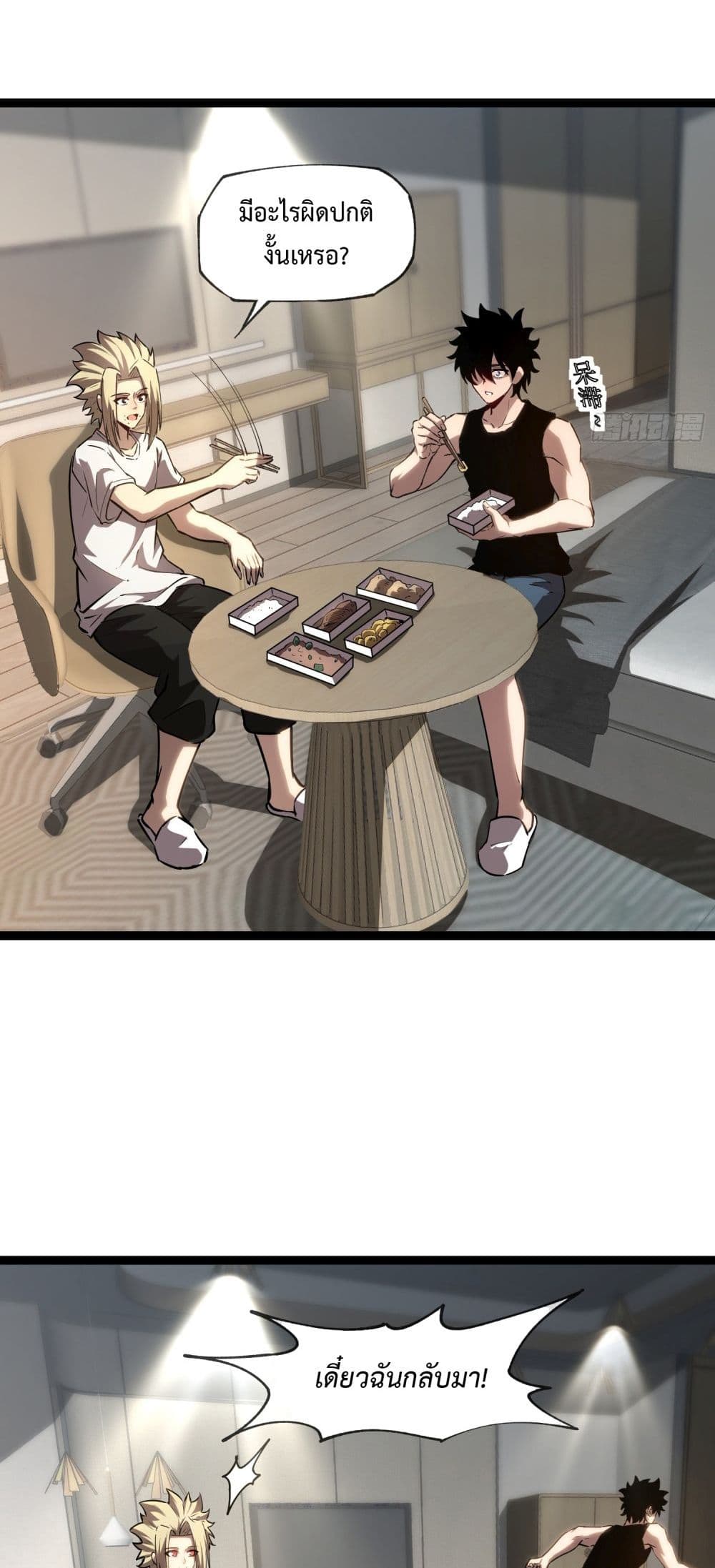 Seed of The Abyss ตอนที่ 12 14