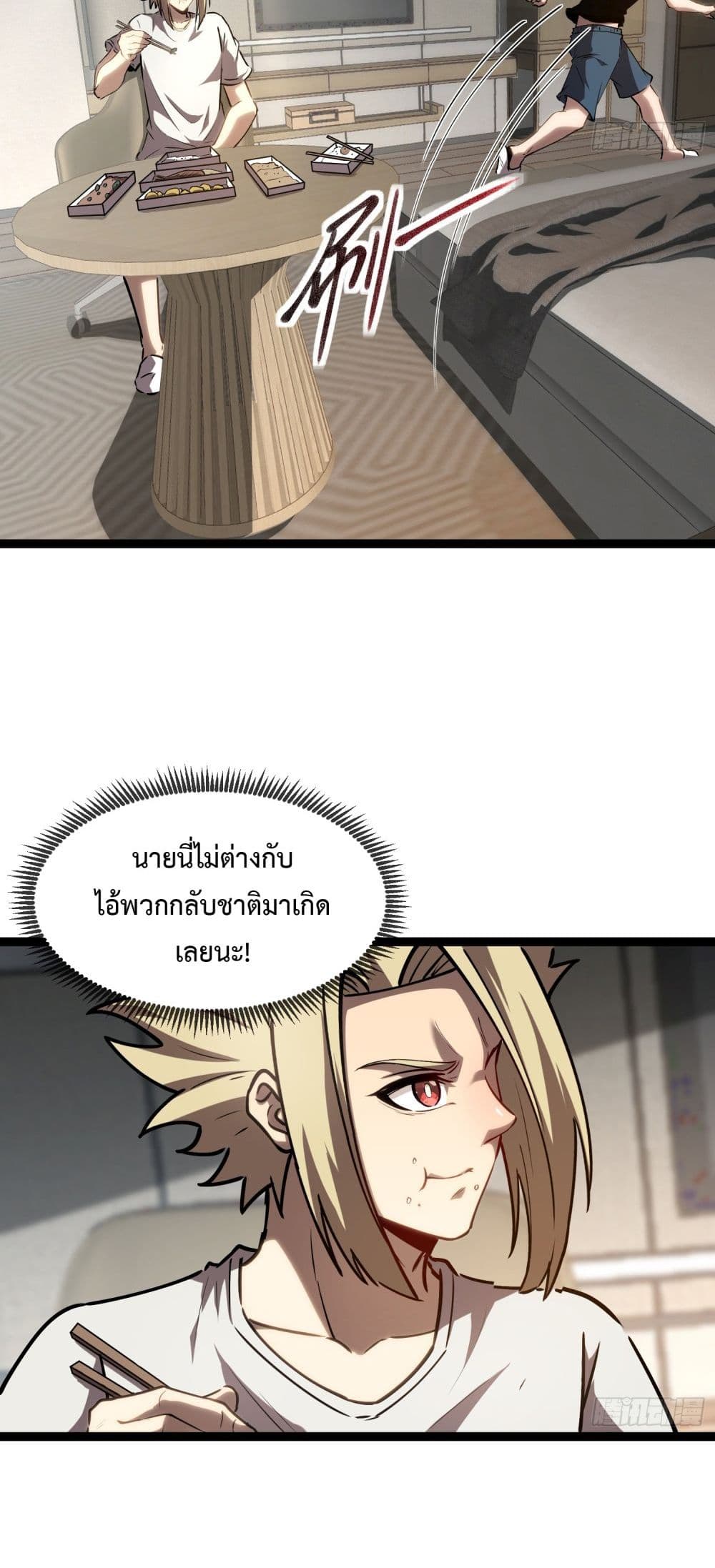 Seed of The Abyss ตอนที่ 12 15
