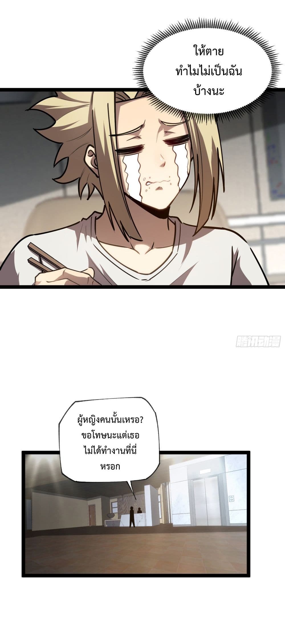 Seed of The Abyss ตอนที่ 12 16