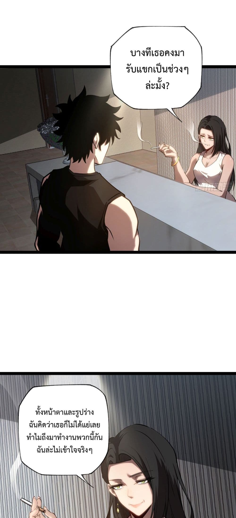 Seed of The Abyss ตอนที่ 12 17