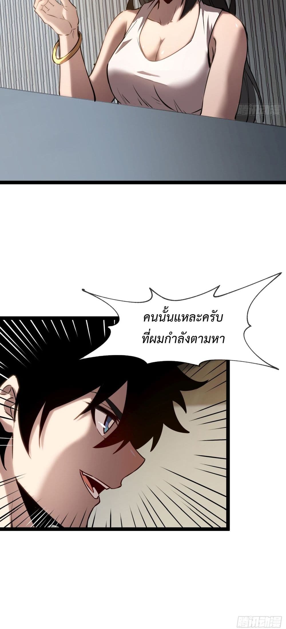 Seed of The Abyss ตอนที่ 12 18