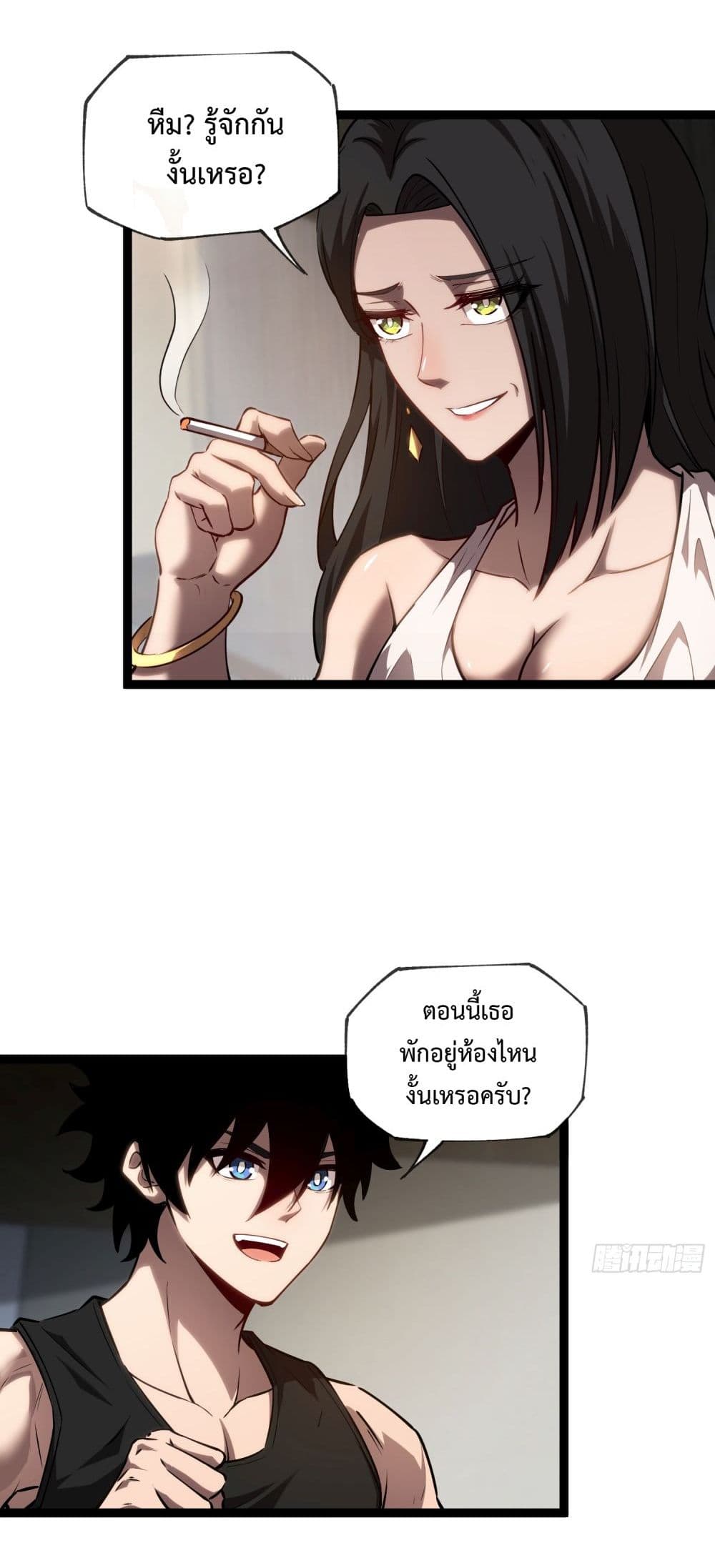 Seed of The Abyss ตอนที่ 12 19