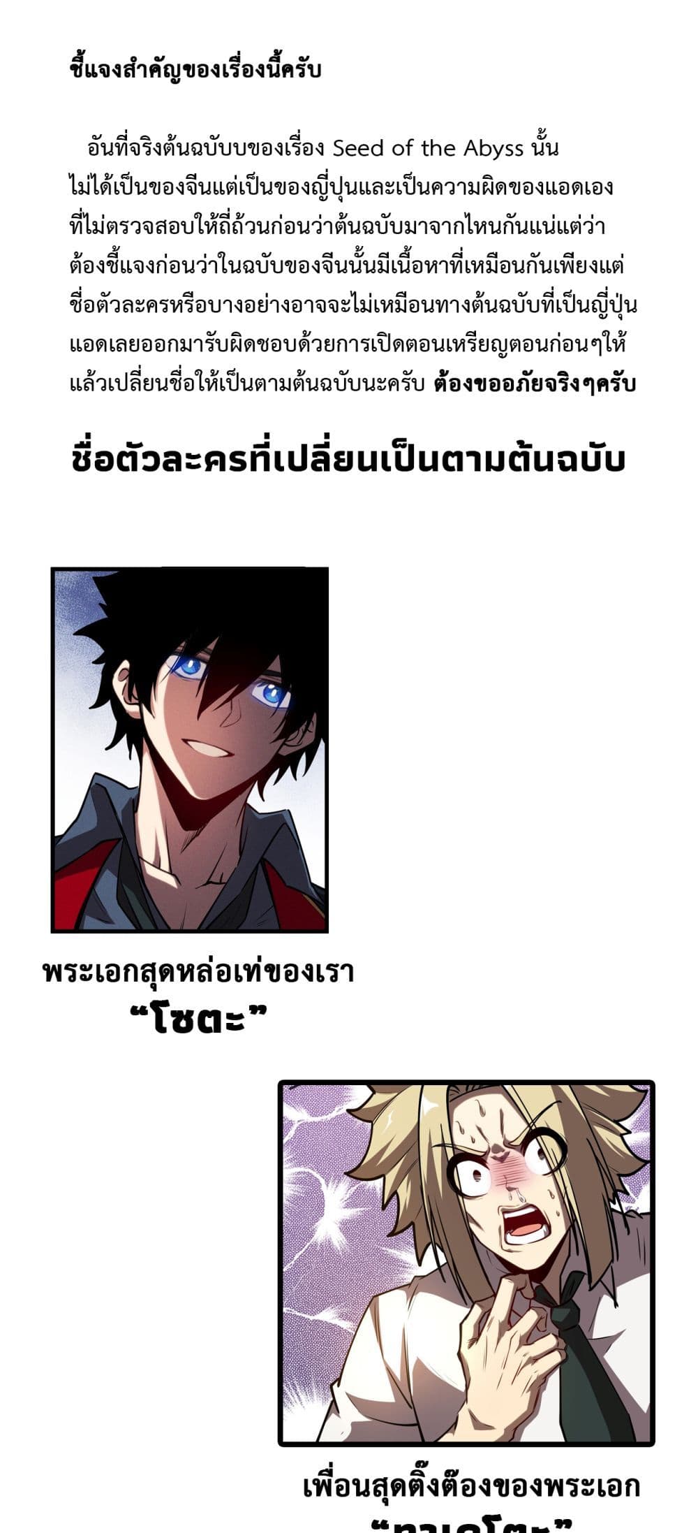 Seed of The Abyss ตอนที่ 12 2