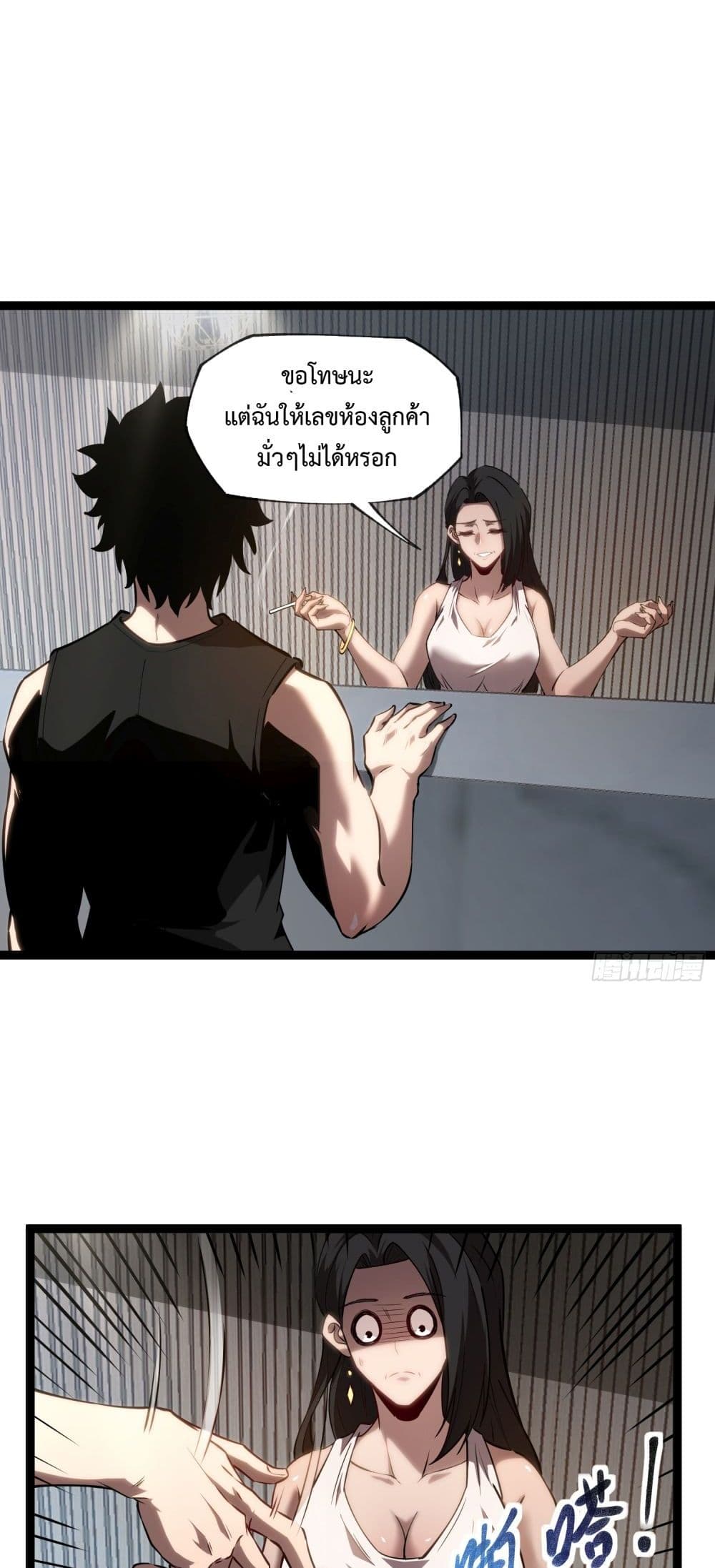 Seed of The Abyss ตอนที่ 12 20