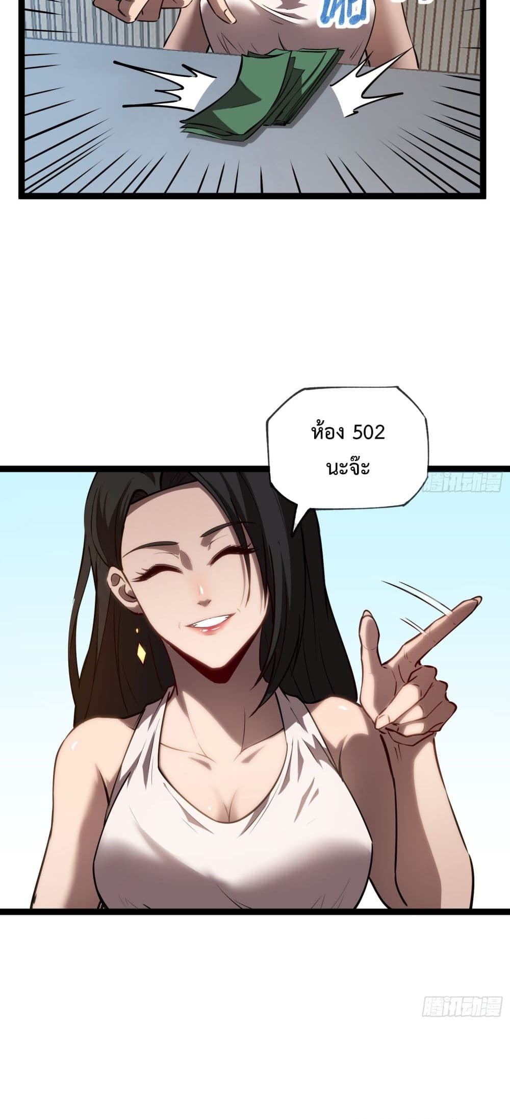Seed of The Abyss ตอนที่ 12 21