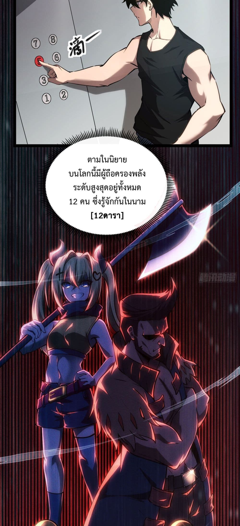 Seed of The Abyss ตอนที่ 12 23